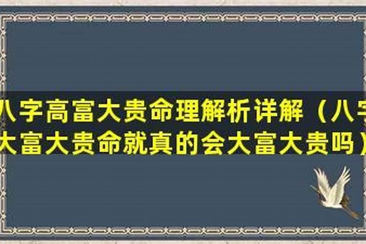 本命年会大富大贵吗？