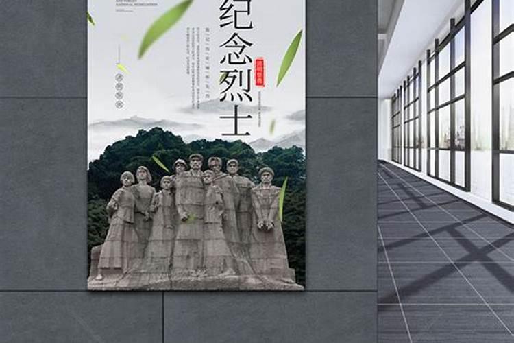 清明节纪念哪些烈士？