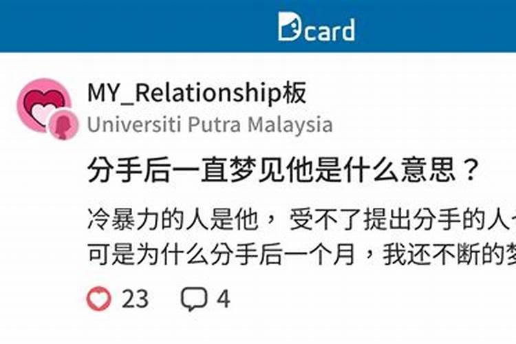 分手后一直做梦梦见他了