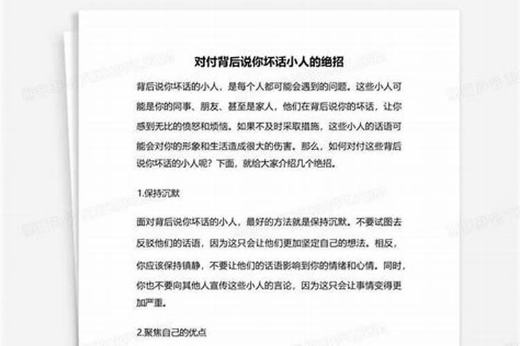 办公室小人总在背后说坏话