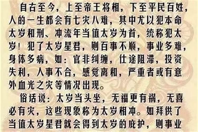 犯太岁的人不能干什么呢？