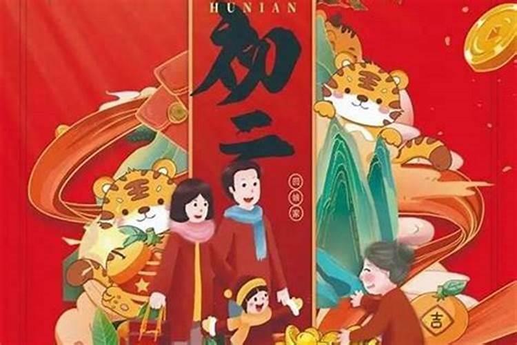属狗农历正月初二好吗？