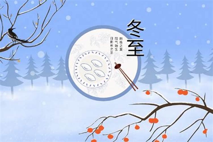 冬至几月初几？