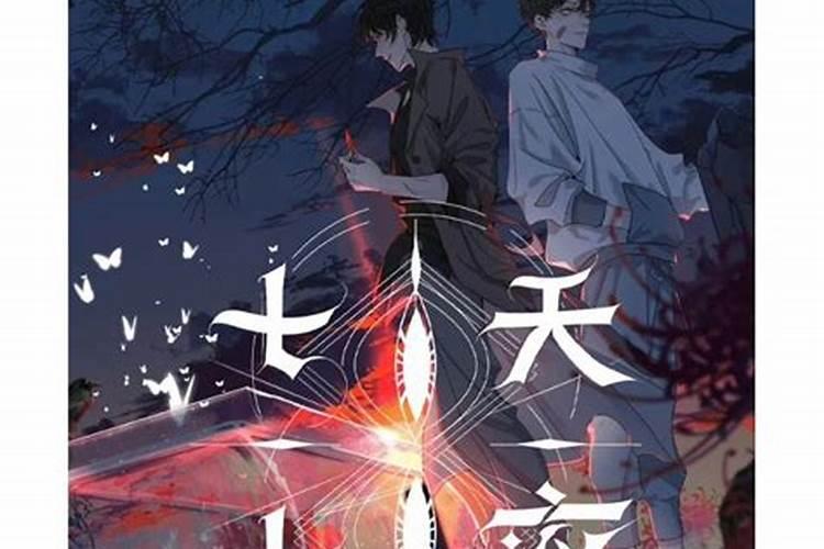 超度法事七天七夜