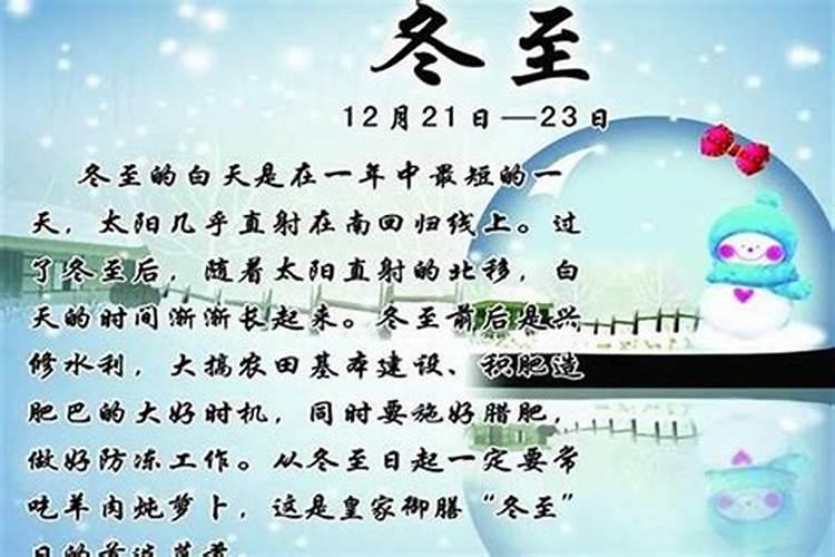 历年冬至的来历