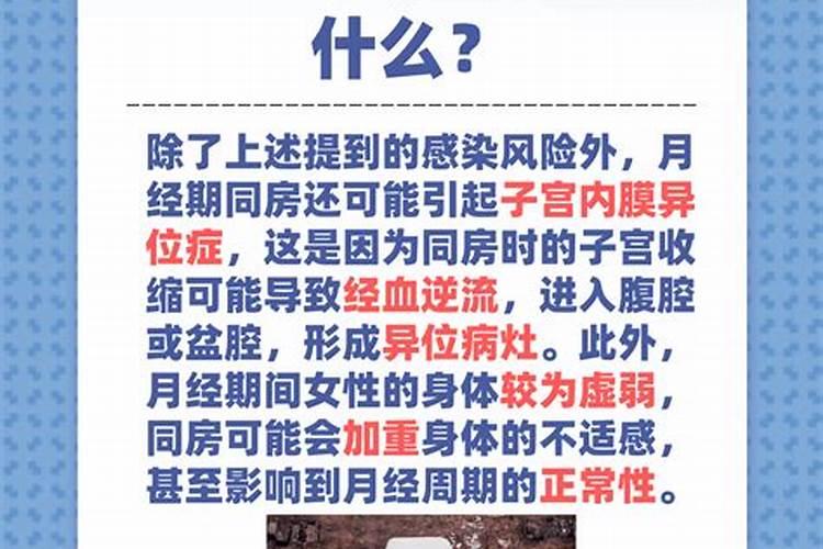 月经期间同房会影响运势吗？