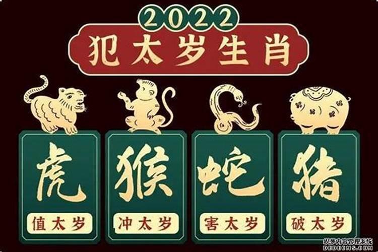 虎日犯什么太岁生肖？