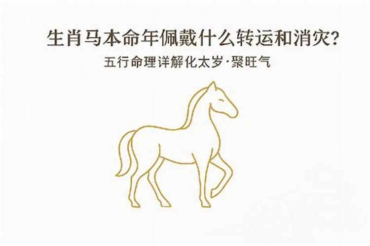 本命年转运了意味着什么生肖？