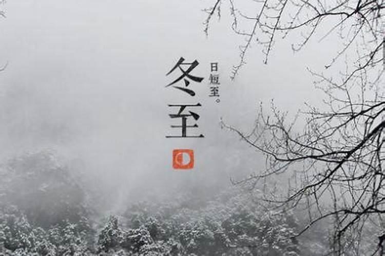 冬至出生的人特别冷