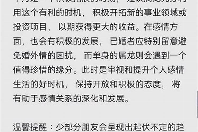属龙3月份生的运势运程如何？