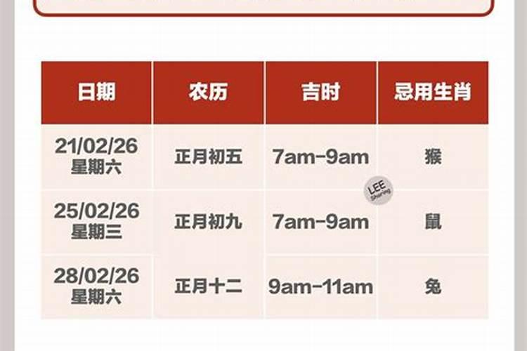 看日子选吉日2026年