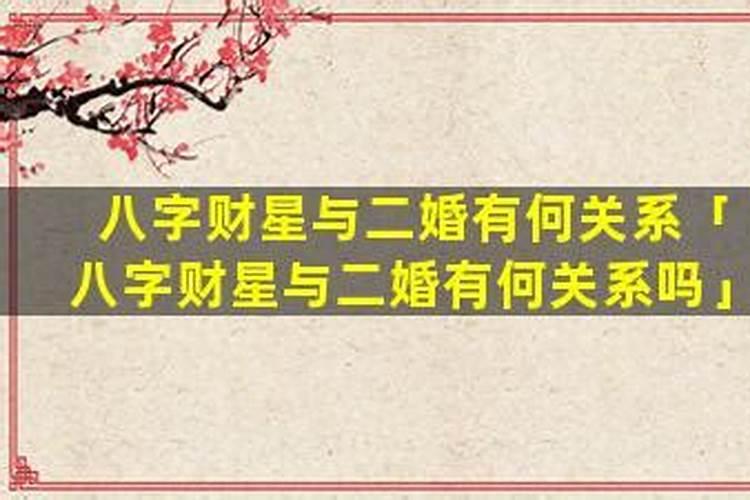 二婚需要合八字吗？
