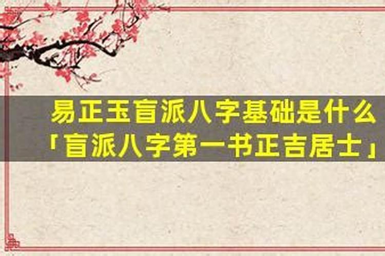 盲派高人易正玉相片