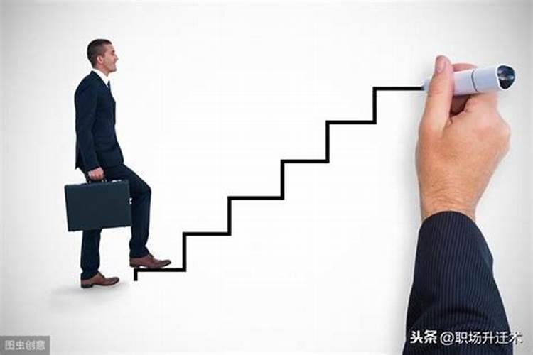 梦到领导要给我升职加薪