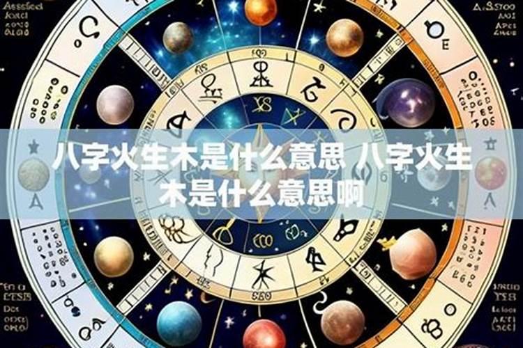 八字分开写是什么意思啊？