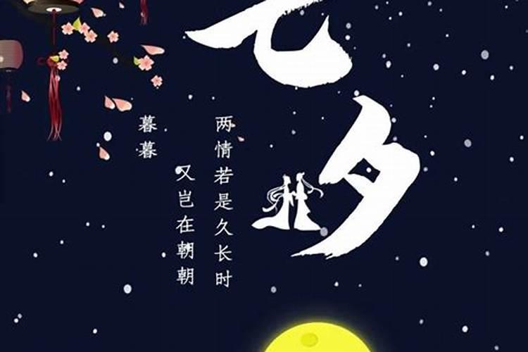 七夕节运气好