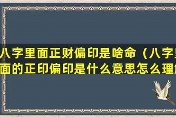 八字正财是什么意思？
