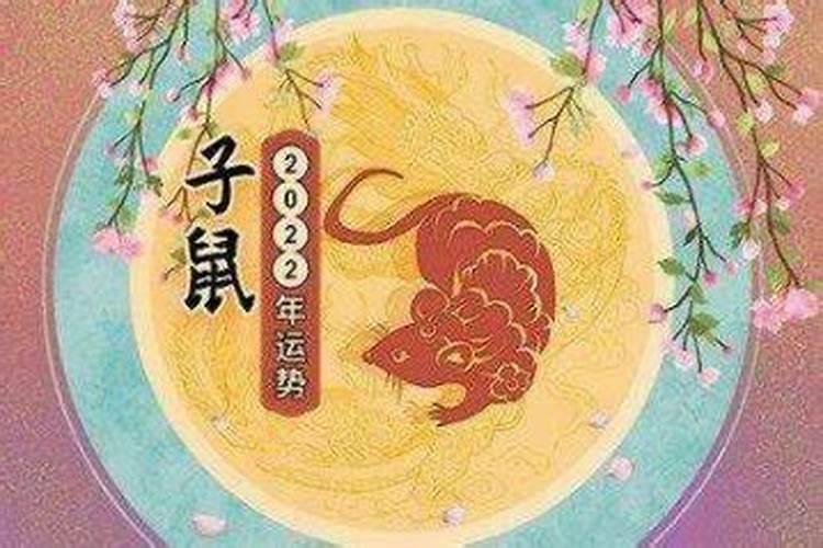 72年壬子鼠一生运程