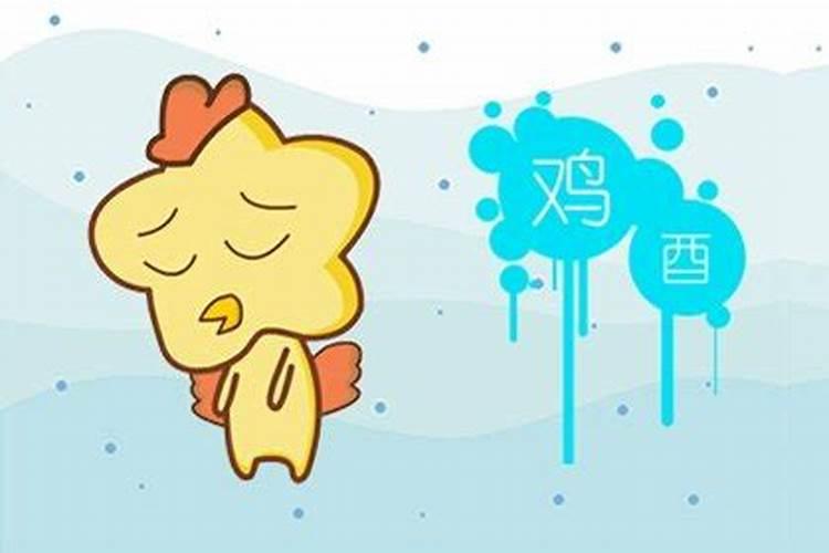 属鼠的人和属鸡的人八字合不合