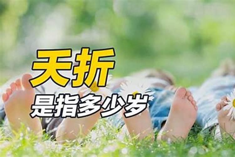 夭折与夭亡的区别