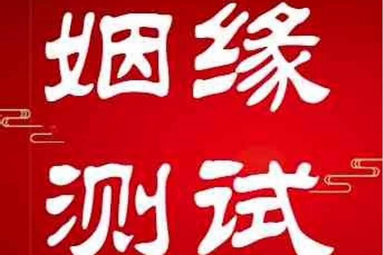 小程序测姻缘准吗？