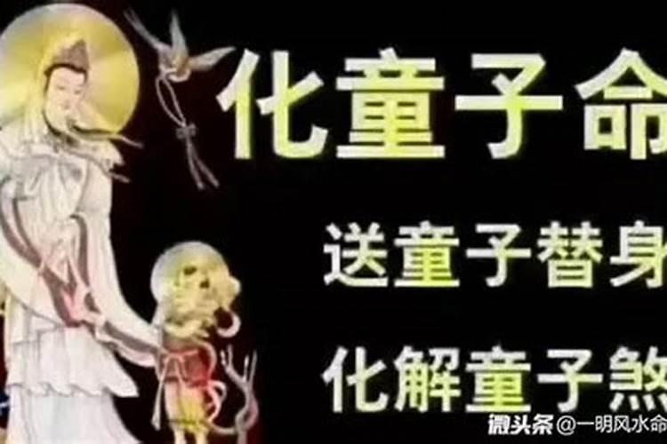 童子命一定要出道吗？