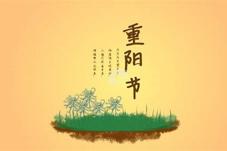 重阳节来历由来和传说
