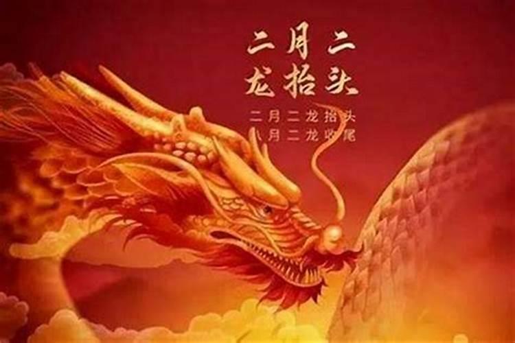2月初2龙抬头是哪一天？