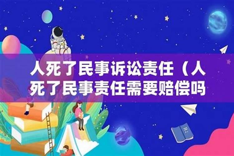 人死了需要做法事吗？