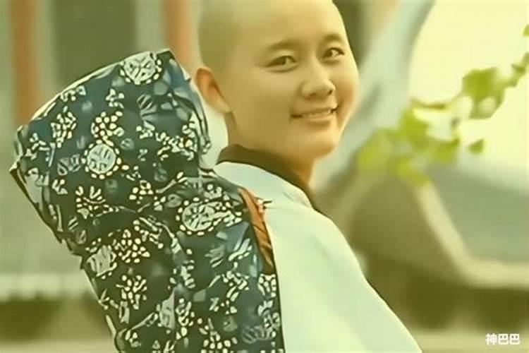 尼姑命的人注定婚姻不顺吗？