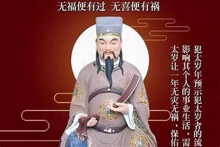 破太岁会有牢狱之灾