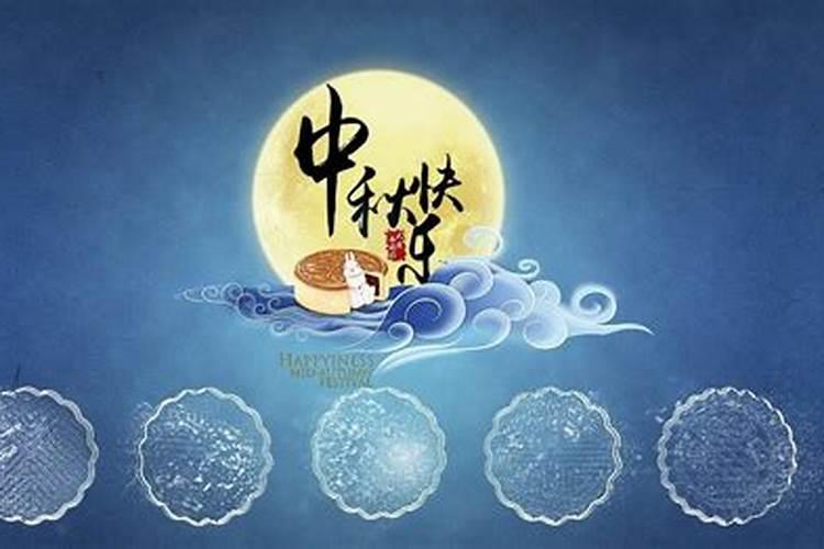 关于中秋节的由来有哪些？