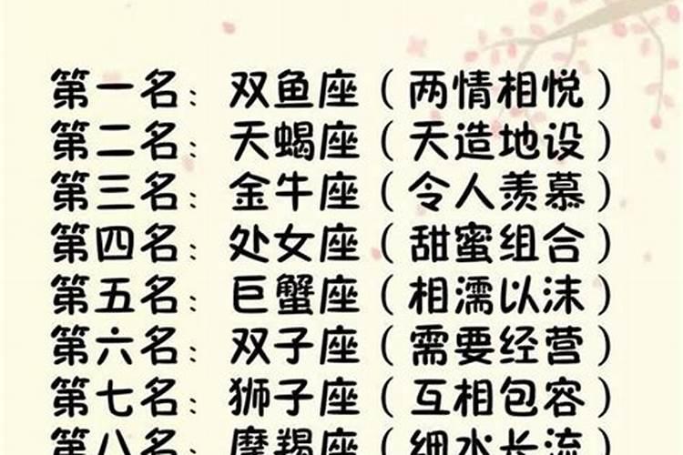 射手座男生和什么座最配？