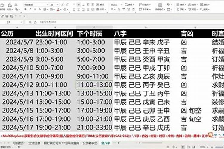 如何测八字缺什万年历？