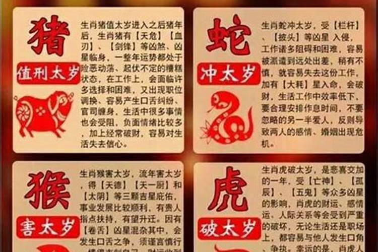 算命中的犯太岁是什么意思？