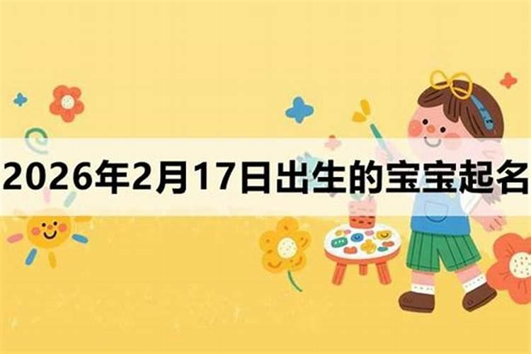 正月初一出生女宝名字