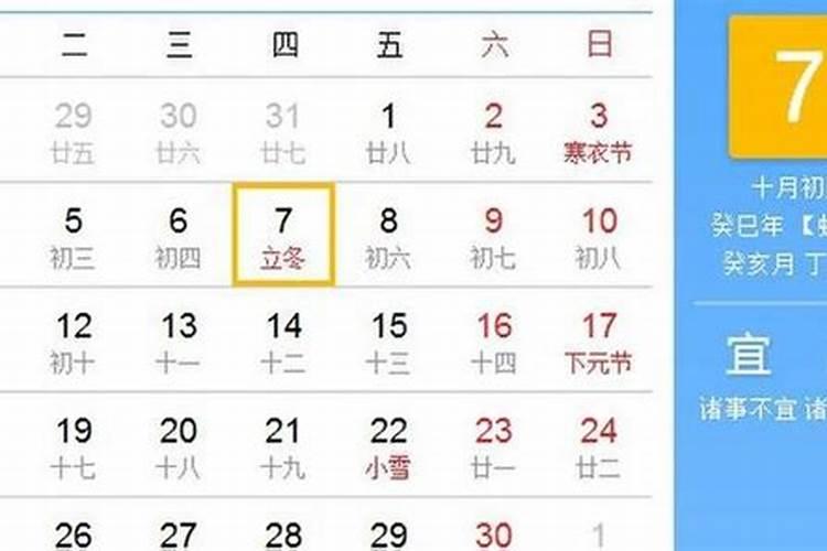 今年立冬在几月几号？