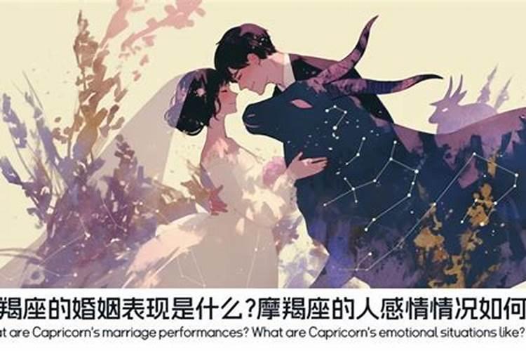 摩羯男为什么婚姻都不顺？