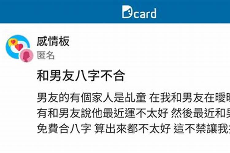 男友家算了八字不合