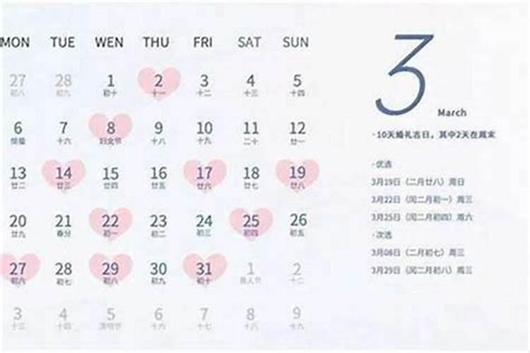 2015本命年结婚吉日