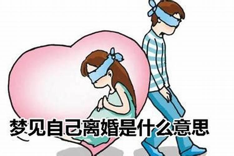 梦见姐姐离婚了又复合