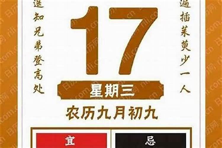 还有几天才到农历九月初九？