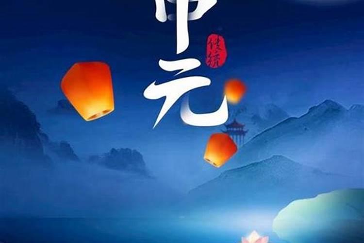 七月十五祭祀老祖宗