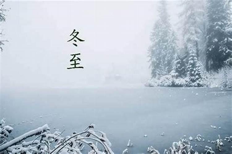 没有哪个节气是冬至？