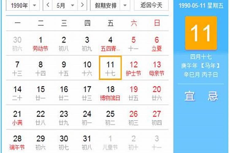 农历1990年6月25运势如何？