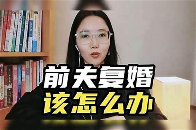 梦见前夫的家人找我