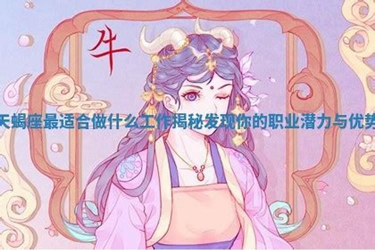 最适合天蝎座的职业