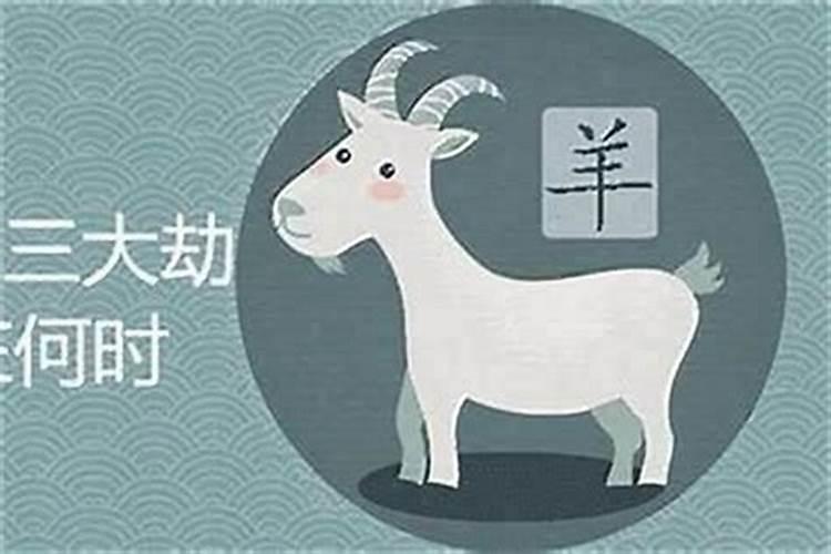 属羊农历七月初二2026年的运程