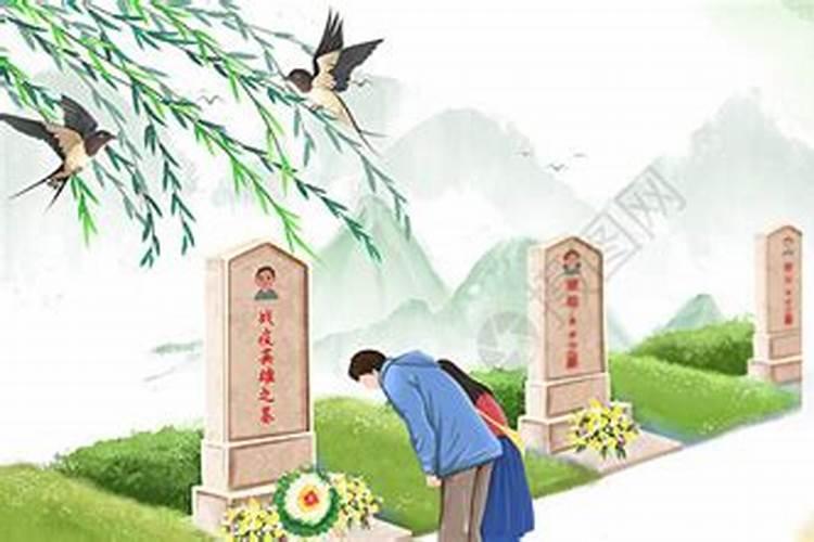 清明限制祭祀