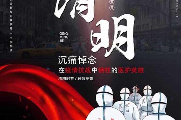 清明祭奠逆行